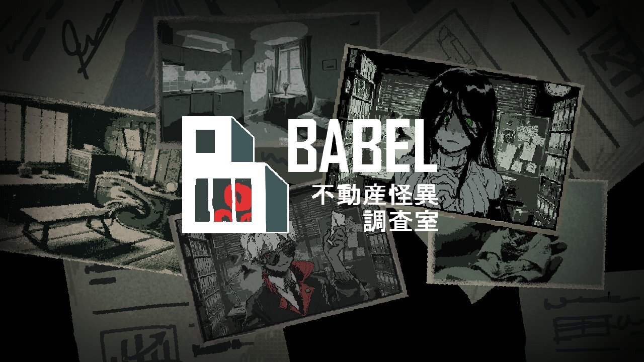 BABEL【バベル：不動産怪異調査室】ホラーADVゲーム