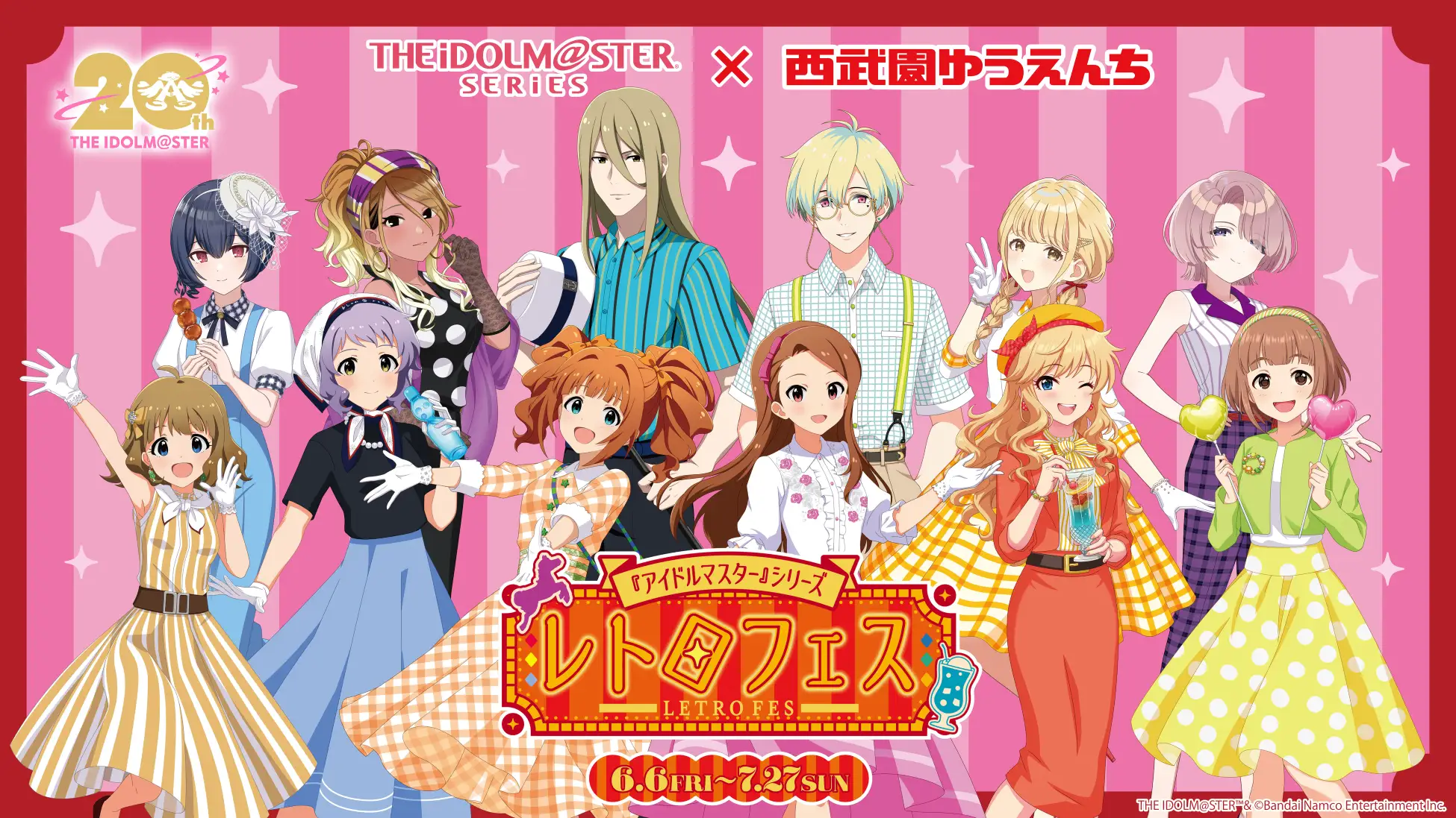 【西武園ゆうえんち】アイドルマスターシリーズレトロフェス2025｜6/6～7/27開催！