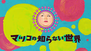 https://obake.red/corp/matsuko-sekai/